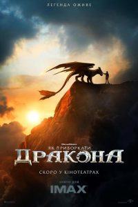 Як приборкати дракона