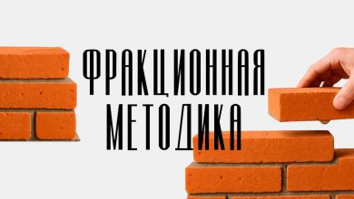 Photo of Слово дня: фракционная методика | BroDude.ru