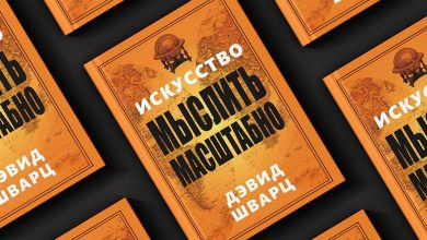 Photo of 5 книг, которые учат мыслить шире и действовать смелее