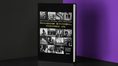 Photo of 10 книг об искусстве для тех, у кого нет академических знаний