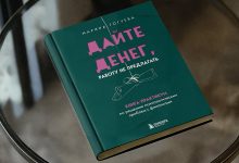 Photo of 10 книг, которые меняют представление о деньгах, работе и карьере